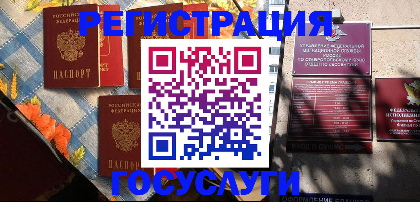 временная регистрация надежно в Белгородской области