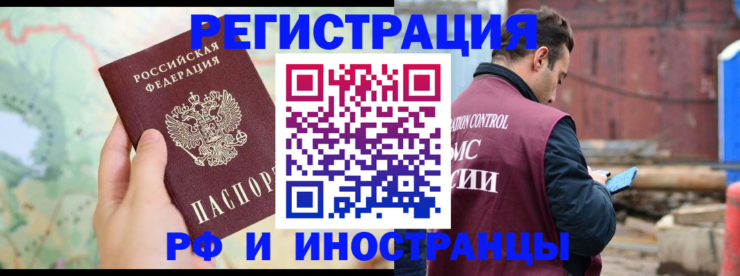 временная регистрация законно в Белгородской области
